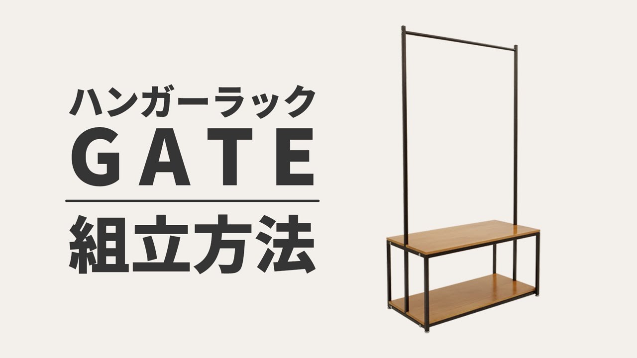 ハンガーラック GATEの通販｜セブンビューティー