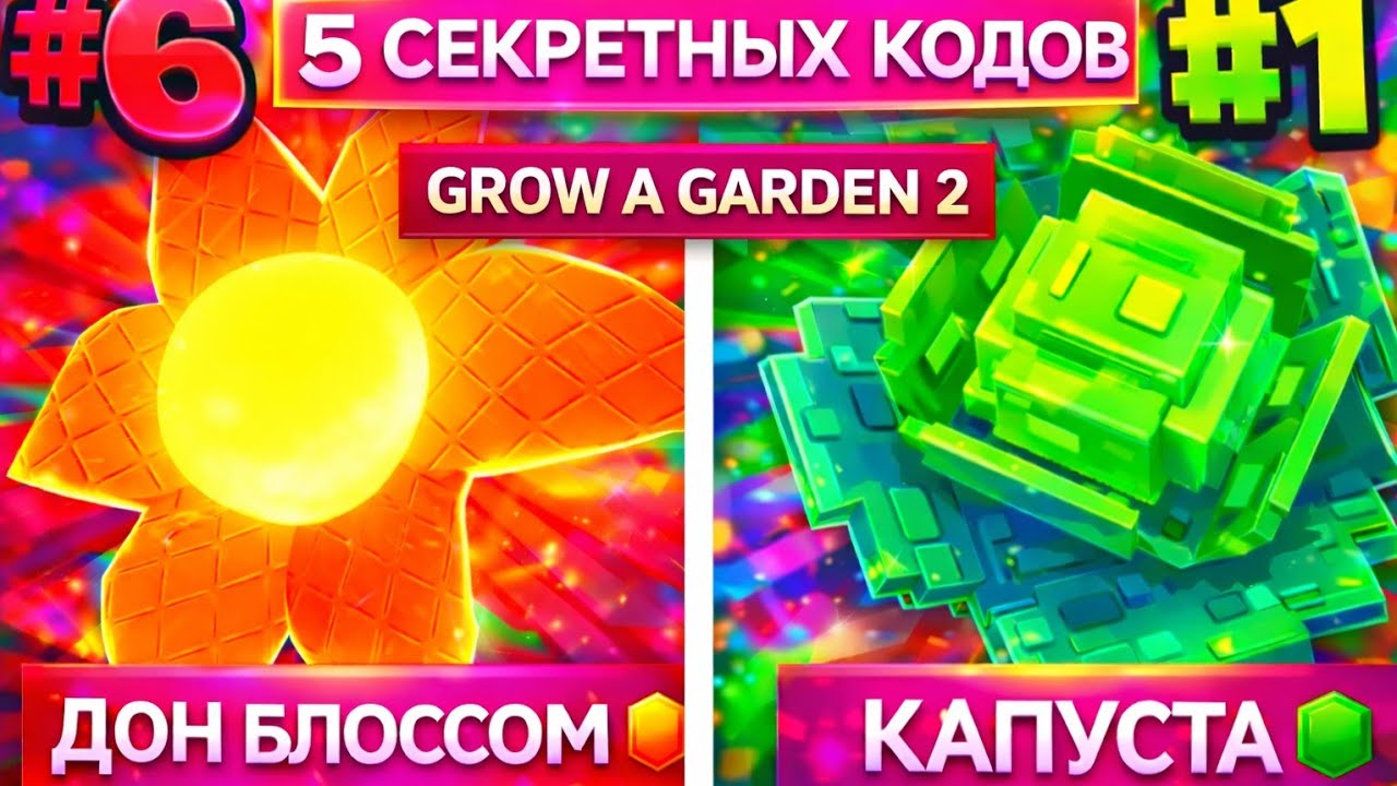 🔥 Garden Horizons — ТОП 10 ФРУКТОВ + 5 КОДОВ для БЫСТРОГО РАЗВИТИЯ! Садовый Гаризонт Grow a Garden 2