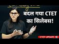 CTET EXAM DATES कब होंगी परिक्षा|| सिलेबस में बदलाव explained By Himanshi mam