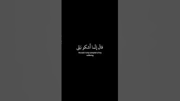 قال إنما اشكوا بثّي } كروما قران شاشه سوداء - القارئ اسلام صبحي #كرومات_قرآن #quran