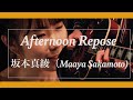 坂本真綾(Maaya Sakamoto)-Afternoon Repose(Cover)