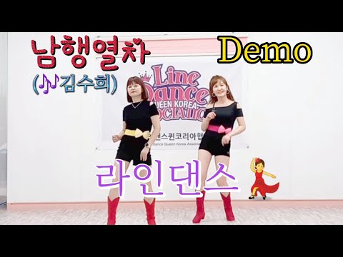 김수희 남행열차 Southbound Train Linedance Beginner Demo 남행열차 라인댄스