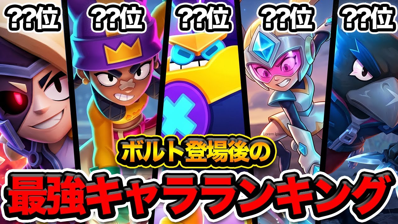 Brawl Stars] Pro-Tier Ranking of the Best Brawlers After the
