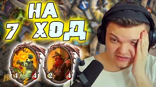 SilverName. БРАНН + НОМИ на 7 ход. Сильвернейм Hearthstone