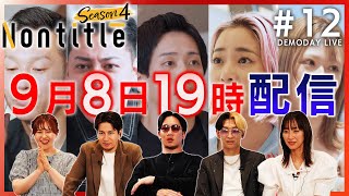 Nontitleチャンネルの配信のサムネイル画像