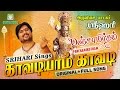 Kavadiyam Kavadi | Srihari | Panchamirtham #1 | Murugan Songs