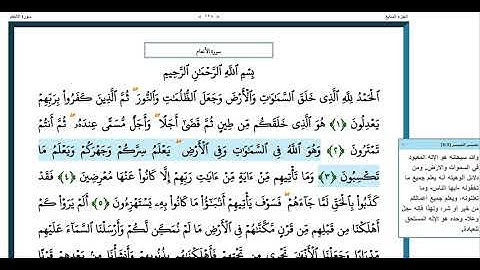 ما تيسر من سورة الانعام   سعود الشريم