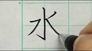 How to write a kanji that becomes another kanji by adding one stroke | Learn Japanese | Handwriting