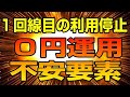 楽天モバイル 180日間使わないと停止、解約されてしまう規約を確認しよう！