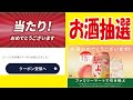 【46万🎯】スーパードライ生ジョッキ缶無料クーポン抽選＆【5.5万🎯】華よい無料クーポン抽選