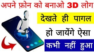 How to Make Normal Android Phone To 3D Android Phone || Amazing Android Trick 2019 screenshot 4
