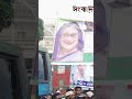 ঢাকা ৫ আসনের নৌকার মনোনয়ন প্রত্যাশী - হারুনর রশীদ মুন্না।