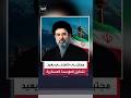 Supreme Leader Mojtaba Khamenei Issues Decree Reshuffling Iranian Military Establishment mp3