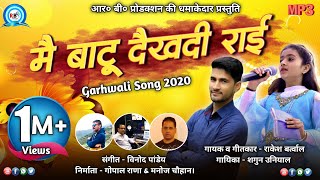 Mai Batu Dekhdi Rai | Letest New Garhwali Song 2020 | Sagun Uniyal | Rakesh Bartwal | R B Production chords