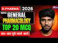 D.Pharma 2nd Year | Pharmacology Top 20 MCQs | Chapter-1 | General Pharmacology | By Anuj sir