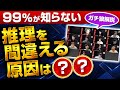 【ガチ狼解説】８分間見るだけで推理力が上がる動画