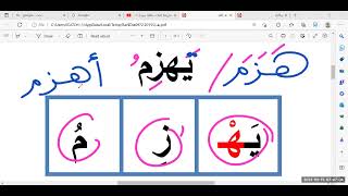 كيفية تحليل وتقسيم الكلمة لمقاطع صوتية  في اللغة العربية |  حرف الهاء | المستوي الرابع