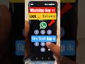whatsapp par lock kaise lagaye | whatsapp me lock kaise lagaye | how to set password in whatsapp