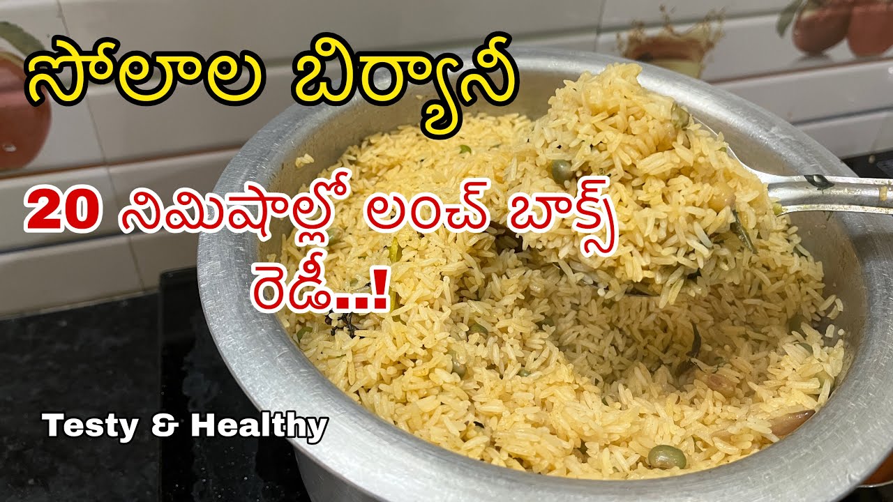 adilabad special solala biryani, Kandi Kaya Biryani! Healthy & Tasty ఇలా చేసి చూడండి చాలా బాగుంటుంది