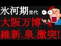 2025年大阪万博を巡って維新の松井&橋下コンビと泉房穂さんがTwitterで激突!