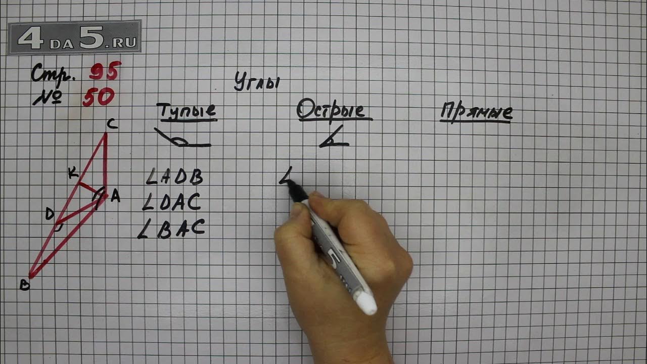 математика 4 класс 1 часть стр 95 номер 45. гдз по математике 4 класс стр 95 номер 4. математика страница 95 номер 50. математика страница 95 номер 50. гдз по математике 2 класс 2 часть стр 94.