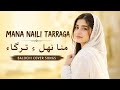 MANA NAILE TARRAGA | 🤍 منا نائلے تراگا | Female Version | Balochi Cover Song 2026 | Faiz Muhammad