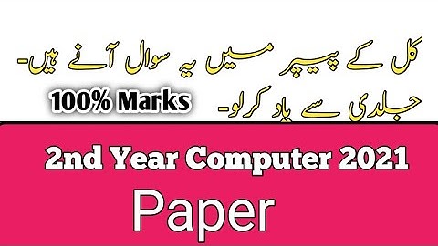 2nd year computer guess paper 2021 | 12th computer guess paper 2021