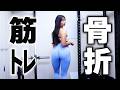 ケツデカおばさんの骨折中の筋トレ