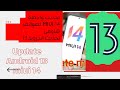 طريقه تنزيل اندرويد 13وواجهه Miui14 سيصل هذه الهواتف من شاومى Android 13 And Miui14
