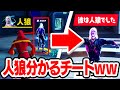 インポスターズでチート使って人狼を特定してみたらやばすぎたwww【ミスティックス】【フォートナイト / Fortnite】