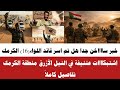 Now Listen To The Truth Has The Commander Of The 16th Brigade In Al Karmak Been Captured Full 