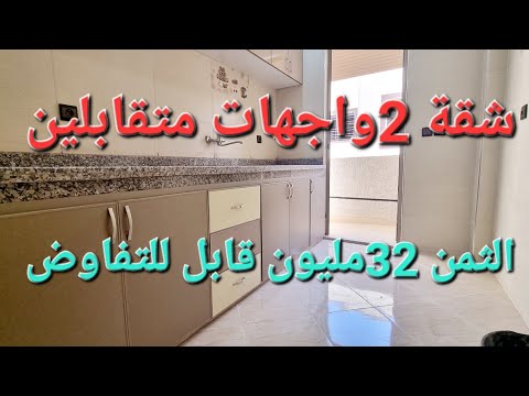 مرحبا بكم اليوم جبنالكم 2واجهات متقابلين تتوفر على 2غرف صالون مطبخ حمام جات في منزل  2