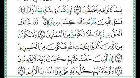 ختمة مصحف التجويد برواية الدوري الصفحة رقم  219