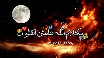 ولا تيأسو من روح الله؟💖😍♡القارئ وديع اليمني♡حالات واتس اب دينية♡مقاطع اسلاميةقصيرة♡ستوريات انستغرام♡