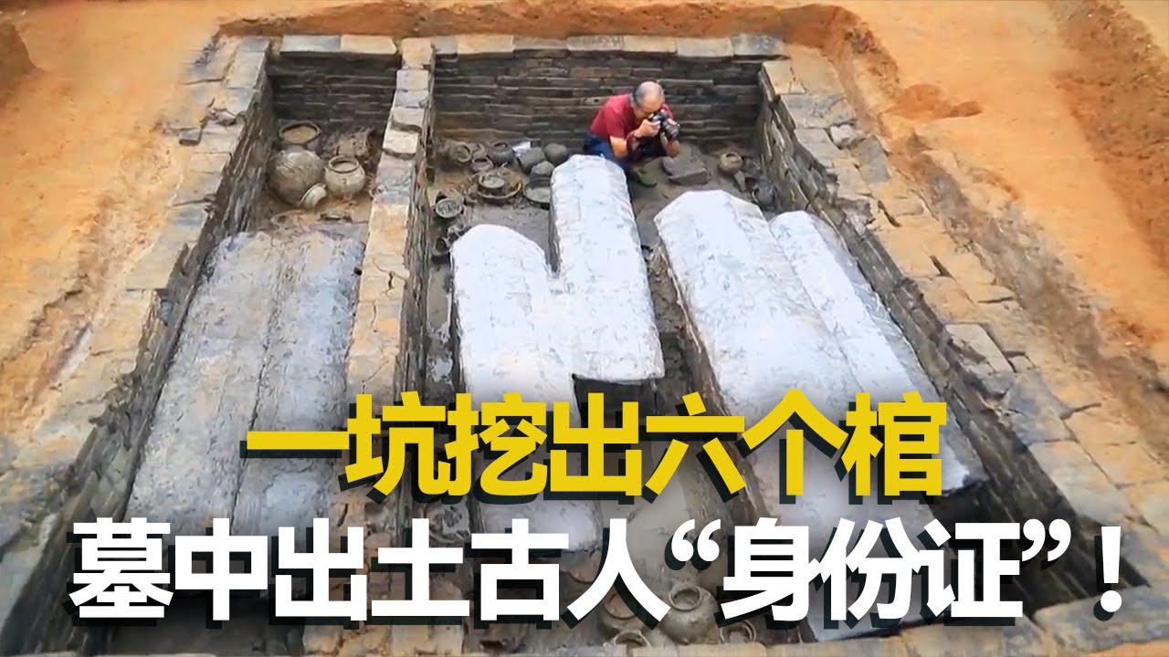 藏身地下近两千年 木棺内积水宛若纯净水！重大发现出土 古代“名片”现身墓中！——往期精选·南昌东汉墓葬 丨 中华国宝