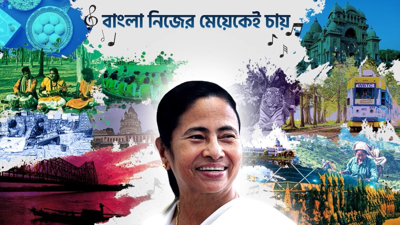 Bangla Nijer Meyekei Chay   Campaign Song 2021 of All India Trinamool Congress