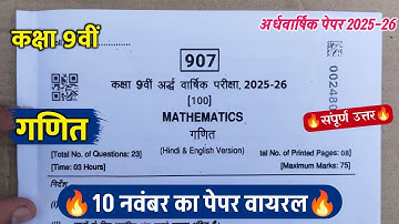 class 9th math ardhvarshik pariksha paper 2025 || कक्षा 9वीं गणित अर्धवार्षिक परीक्षा का पेपर 2025