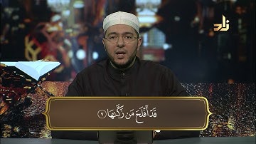 سورة الشمس بصوت د. معاذ صفوت سالم | برنامج حق التلاوة ١٤٤٠