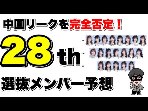 ガチ【乃木坂46】28thフォーメーション予想　センターは　生田絵梨花？齋藤飛鳥？遠藤さくら？山下美月？与田祐希？賀喜遥香？