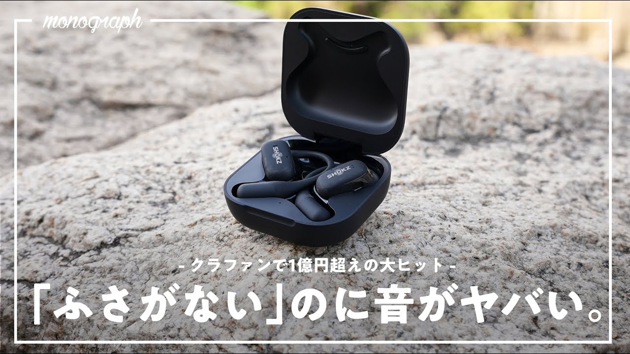 1億円超え】「自由」すぎてとんでもなく売れてる完全ワイヤレス