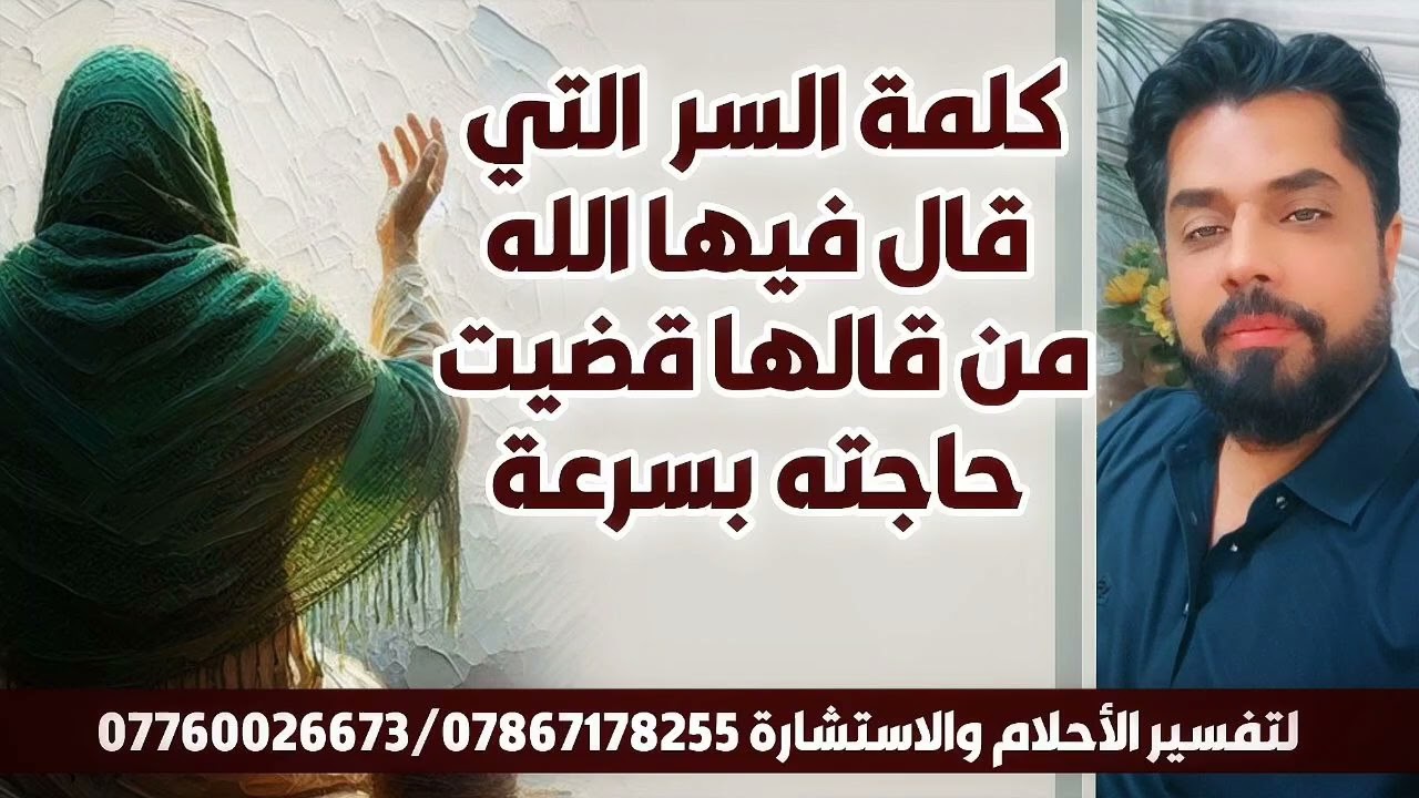 كلمة السر التي قال الله عنها من قالها قضيت حاجته بسرعة و وهبنا له المزيد من الخير حتى يرضى