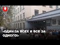 Акция солидарности возле МГЛУ днем 30 октября