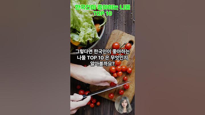 외국인은 죽을까봐 먹지않는 우리나라 나물 TOP 10
