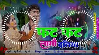 Ashish_Yadav | Fat Fat Lagau Datiya Ge |New  Jhumta_Song 2023 DJ song remix