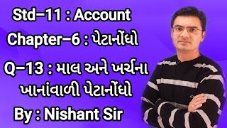 Std-11 Account Chapter-6 (પેટાનોંધો) Q-13 in Gujarati by Nishant Sir