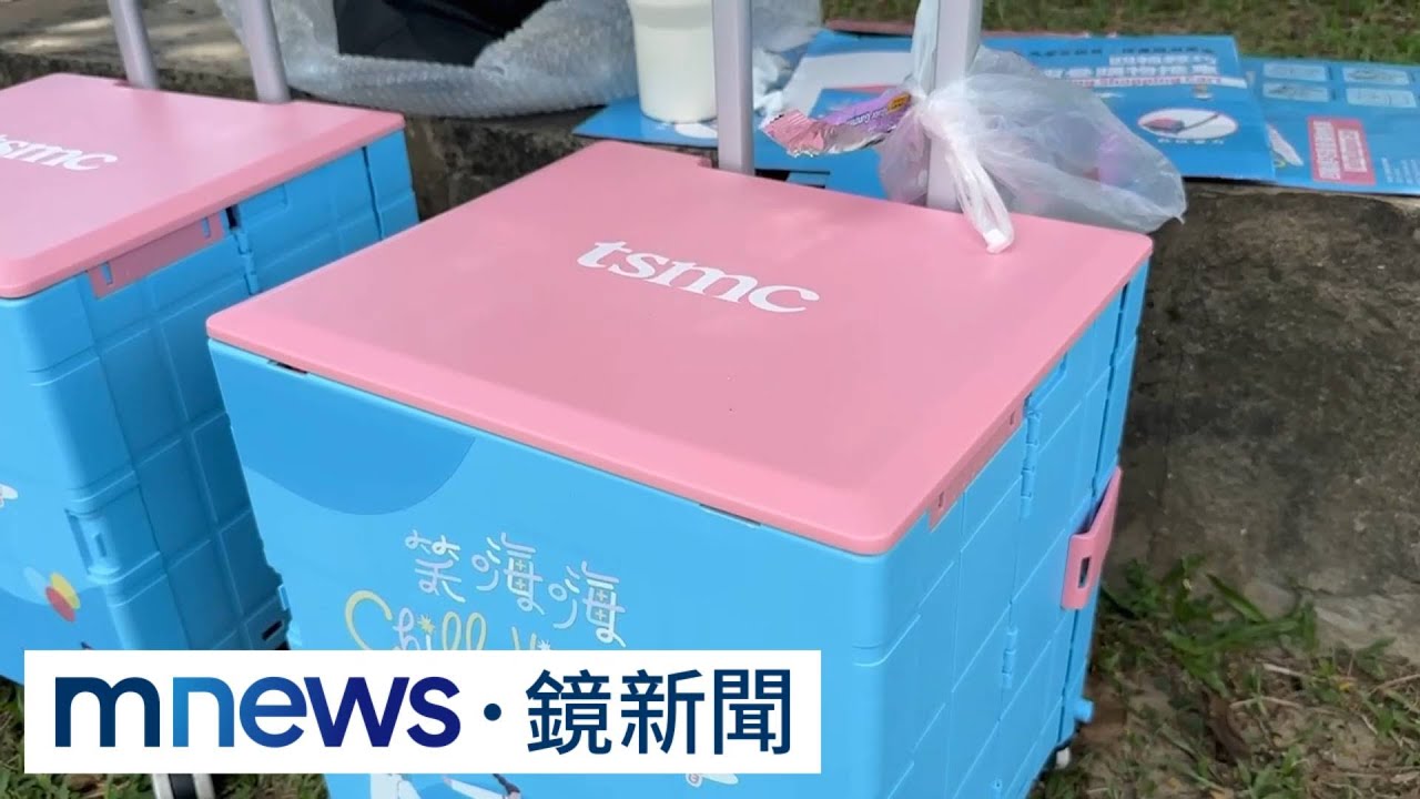 獨家／台積電野餐送「限量推車」遭偷2台　員工怒：超沒品！｜#鏡新聞