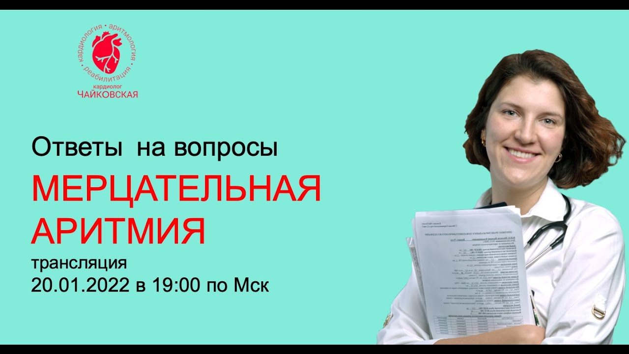 Мерцательная аритмия или фибрилляция предсердий - YouTube