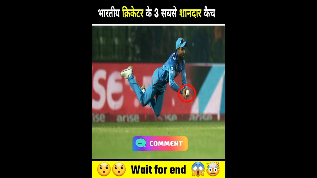 भारतीय क्रिकेटर के 3 सबसे बेहतरीन Catches 🤯 | Best Catches Indian Playars | 
