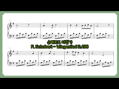 자장가 (Wiegenlied D.498) - F. Schubert (슈베르트)