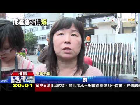 又是違建！桃園工廠爆炸起火　14送醫2命危